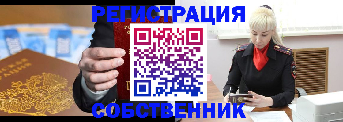 временная регистрация для всех в Борзе