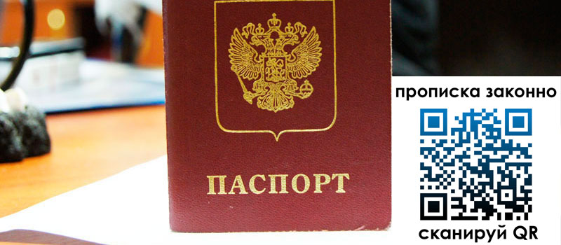 регистрация в Борзе прописка в Борзе